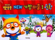 뽀로로 NEW 가방퍼즐1 5종